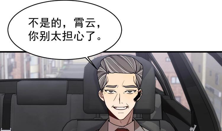 我的专属粉丝 - 第1话 又是车祸？！(4/5) - 1