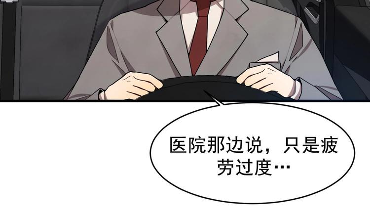 我的专属粉丝 - 第1话 又是车祸？！(4/5) - 2