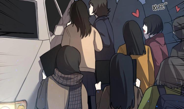 我的专属粉丝 - 第1话 又是车祸？！(1/5) - 3