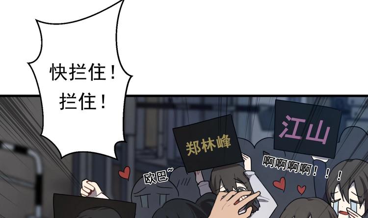 我的专属粉丝 - 第1话 又是车祸？！(1/5) - 5