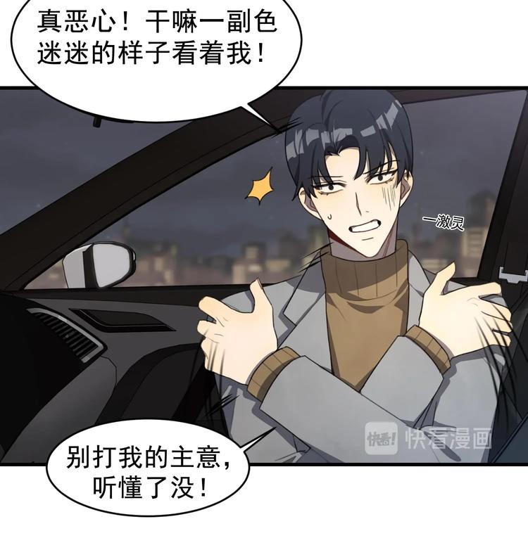 我的专属粉丝 - 第1话 又是车祸？！(1/5) - 1