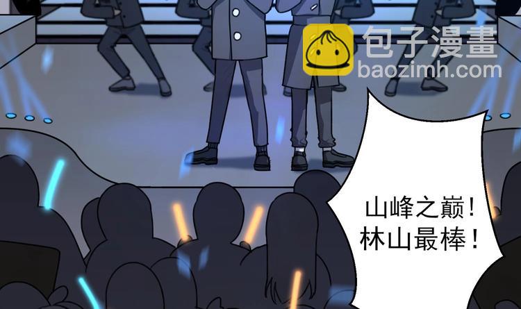 我的专属粉丝 - 第1话 又是车祸？！(1/5) - 5