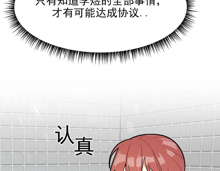 我的专属粉丝 - 第11话 难以启齿的秘密(2/4) - 2