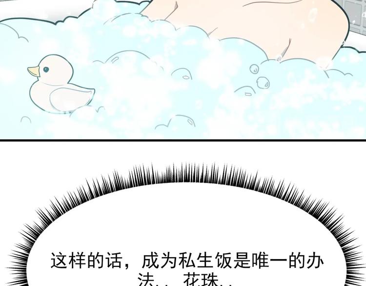 我的专属粉丝 - 第11话 难以启齿的秘密(2/4) - 4