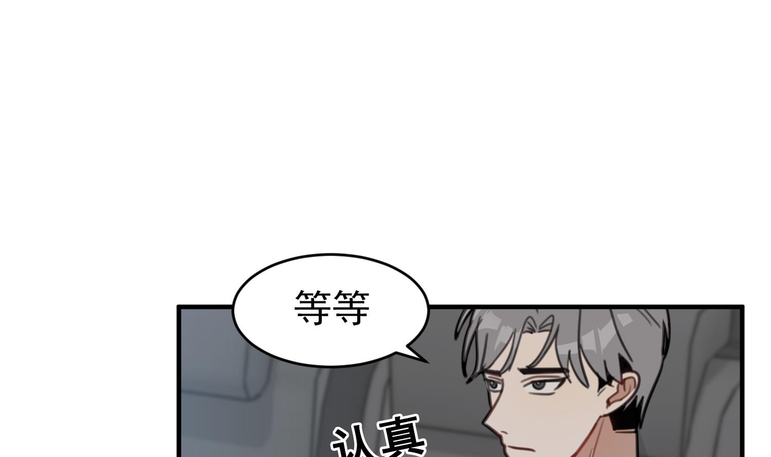 我的专属粉丝 - 第13话 被捉弄了(3/4) - 3