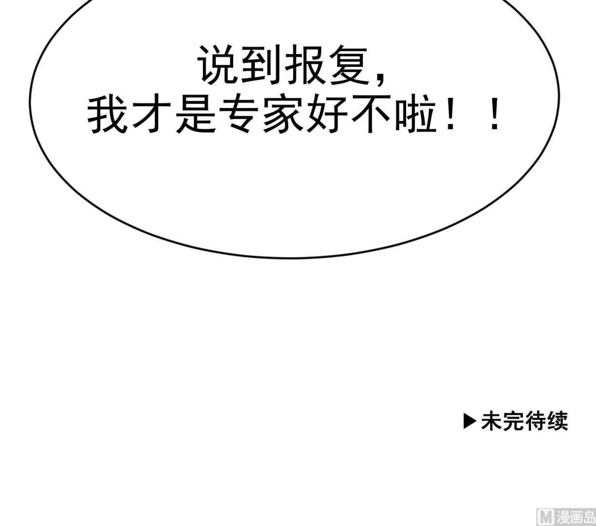 我的专属粉丝 - 第13话 被捉弄了(4/4) - 1