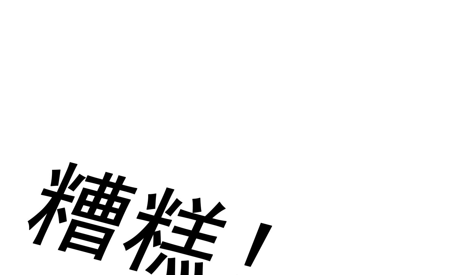 我的专属粉丝 - 第13话 被捉弄了(2/4) - 6