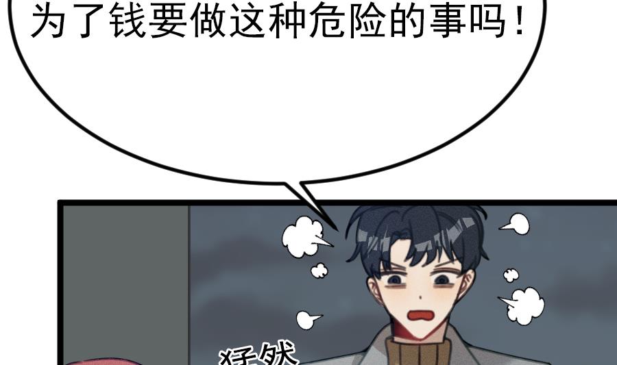 我的专属粉丝 - 第15话 阴魂不散(3/4) - 6