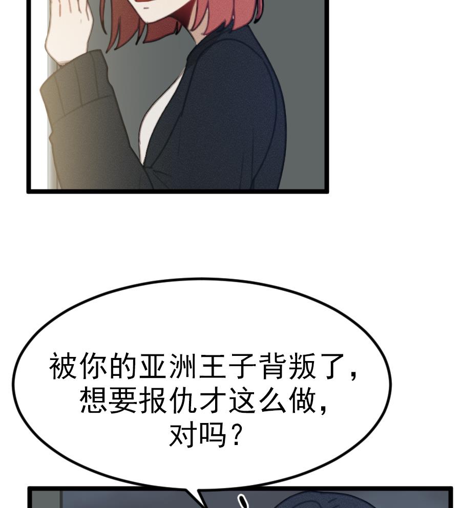 我的专属粉丝 - 第15话 阴魂不散(3/4) - 1