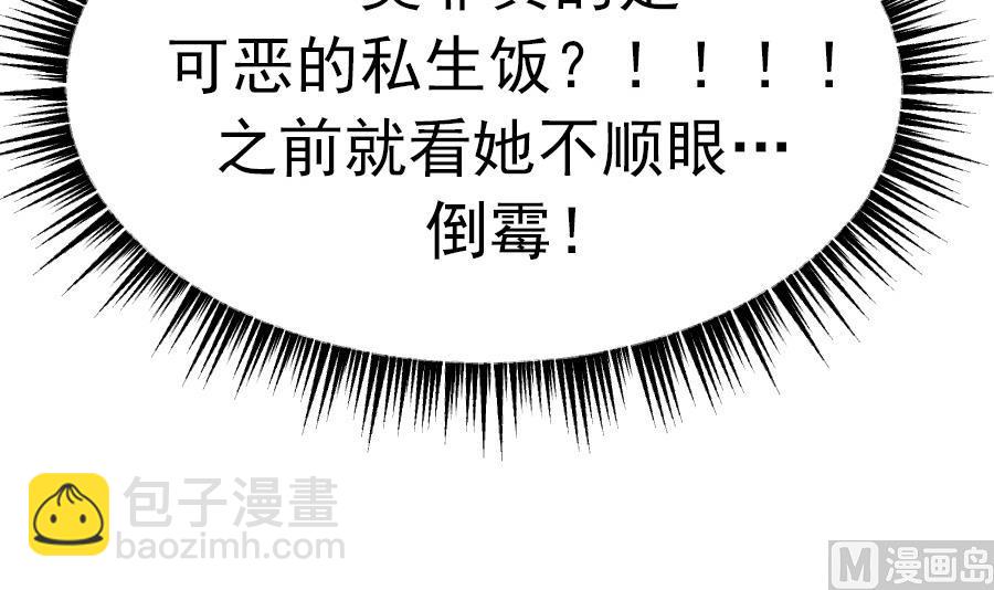 我的专属粉丝 - 第15话 阴魂不散(1/4) - 5