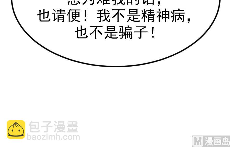 我的专属粉丝 - 第15话 阴魂不散(4/4) - 5