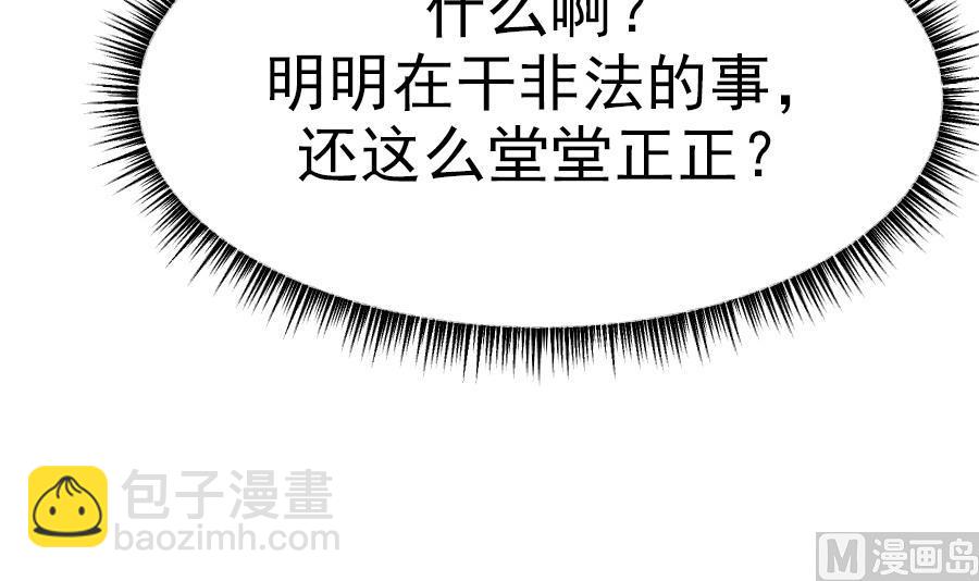 我的专属粉丝 - 第15话 阴魂不散(4/4) - 2