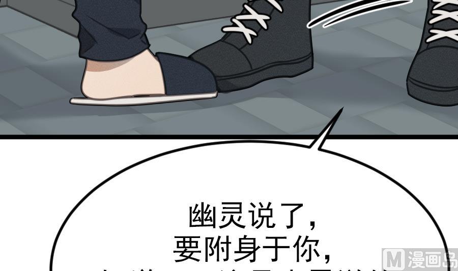 我的专属粉丝 - 第15话 阴魂不散(4/4) - 5