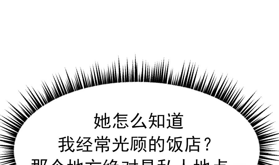 我的专属粉丝 - 第15话 阴魂不散(1/4) - 8