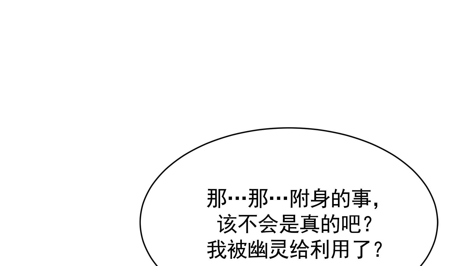 我的专属粉丝 - 第17话 救命啊！(3/3) - 4