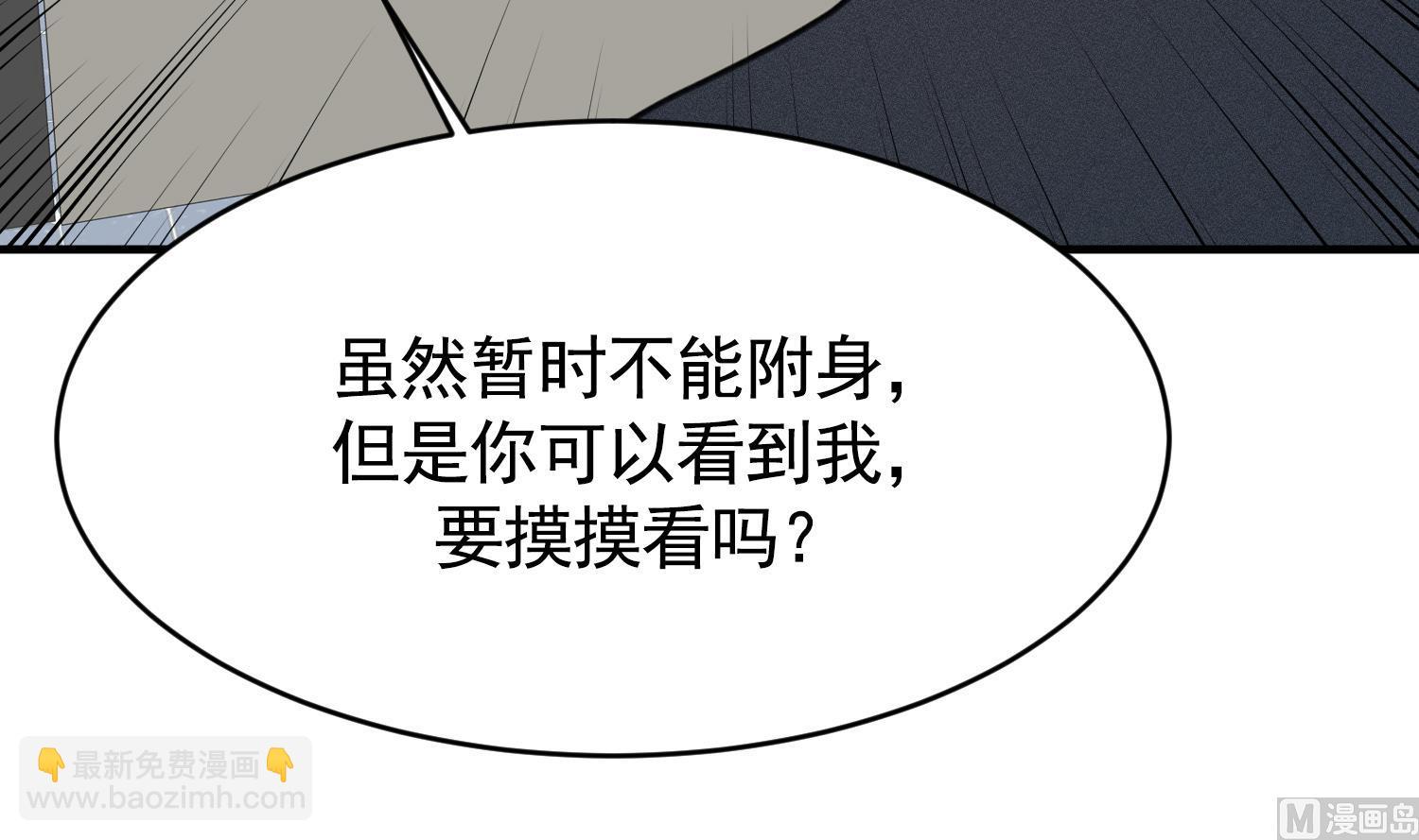 我的专属粉丝 - 第17话 救命啊！(3/3) - 5