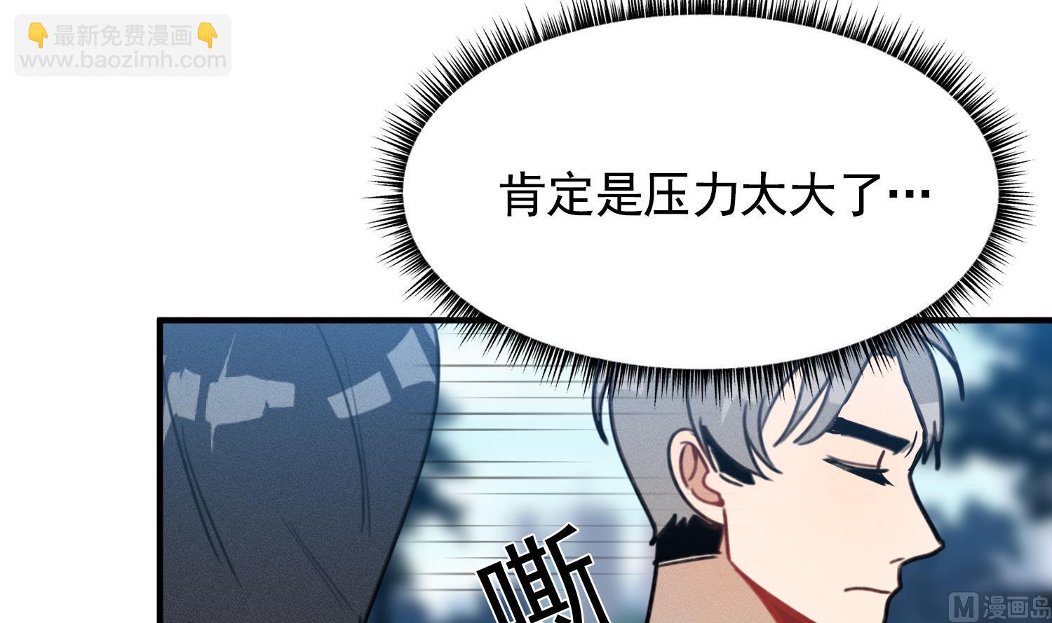 我的专属粉丝 - 第17话 救命啊！(1/3) - 3