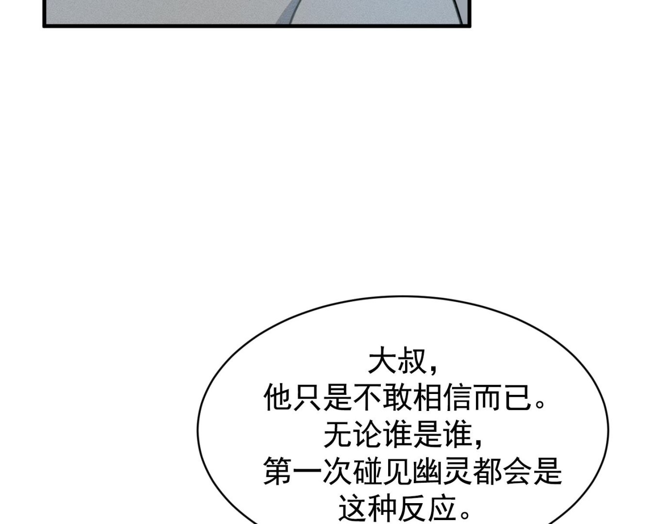 我的专属粉丝 - 第17话 救命啊！(1/3) - 7