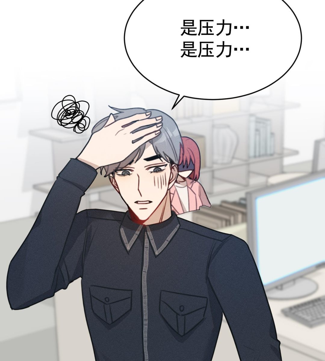 我的专属粉丝 - 第17话 救命啊！(1/3) - 8