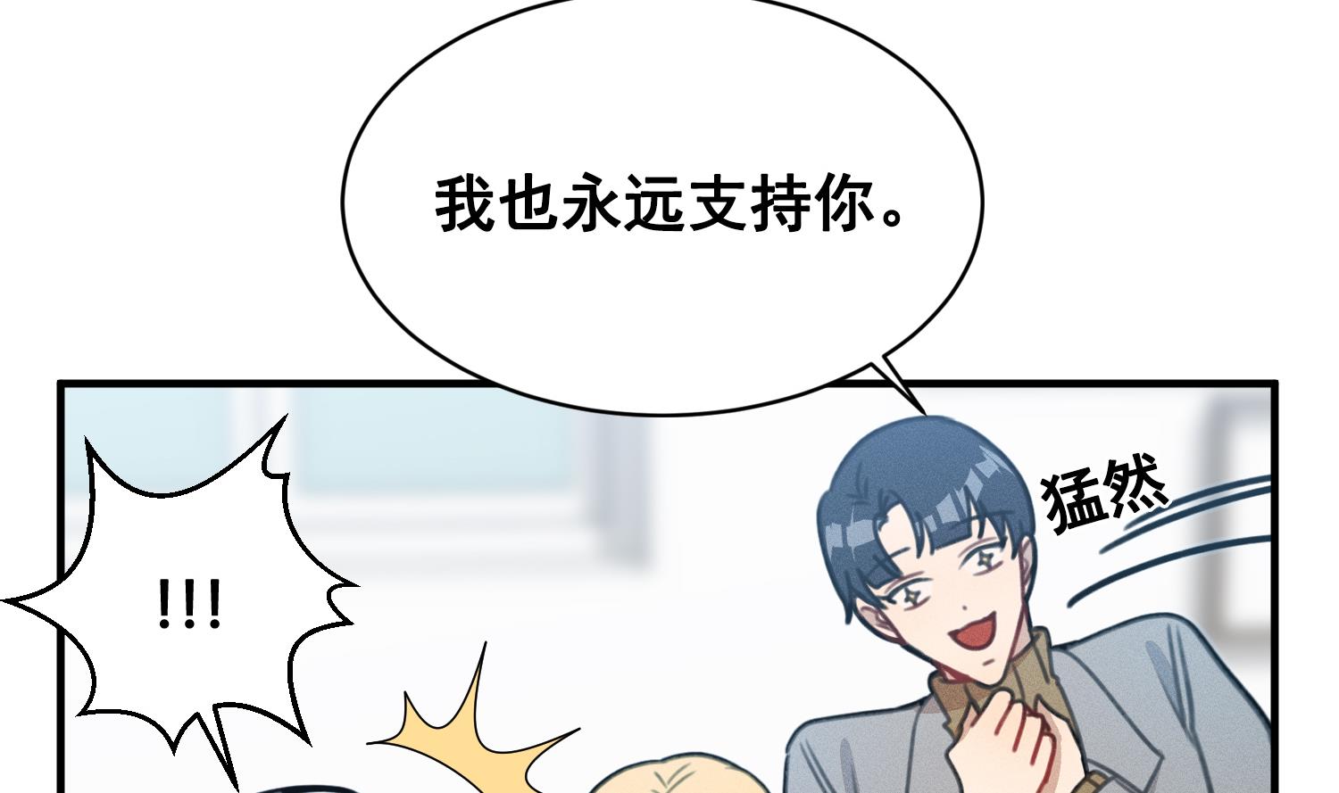 我的专属粉丝 - 第17话 救命啊！(2/3) - 2