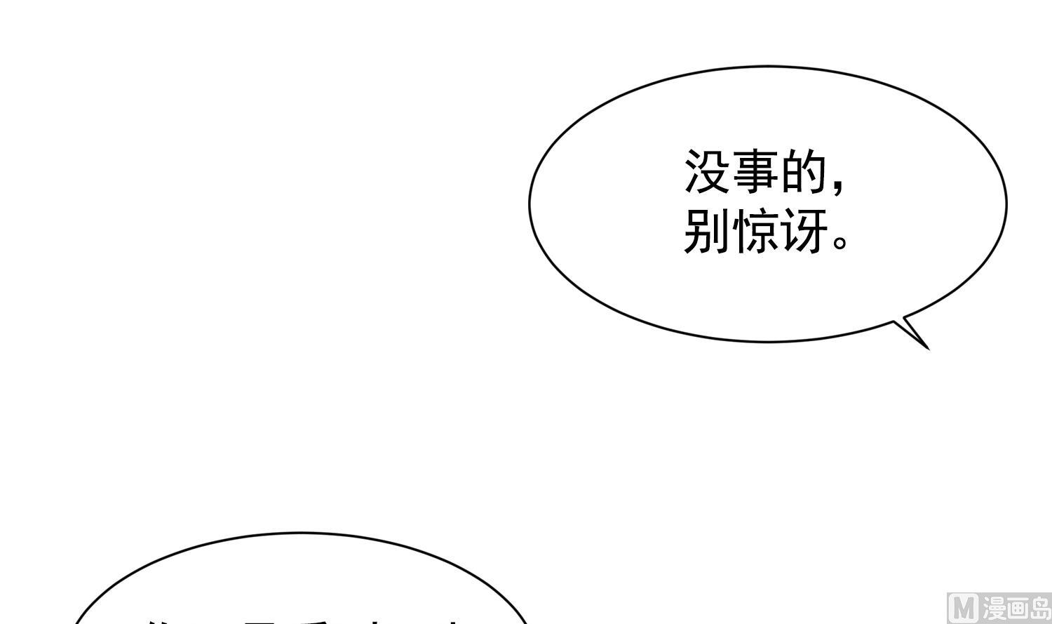 我的专属粉丝 - 第17话 救命啊！(2/3) - 5