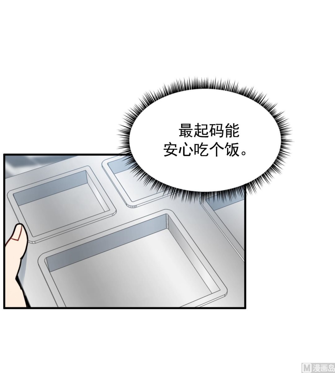 我的专属粉丝 - 第17话 救命啊！(2/3) - 6