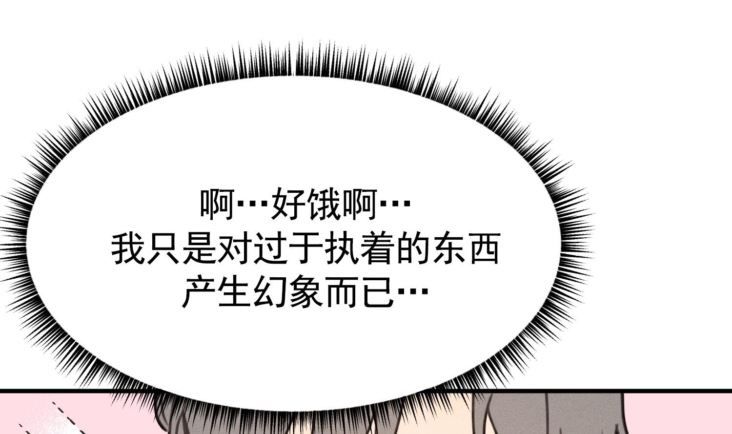 我的专属粉丝 - 第17话 救命啊！(2/3) - 7