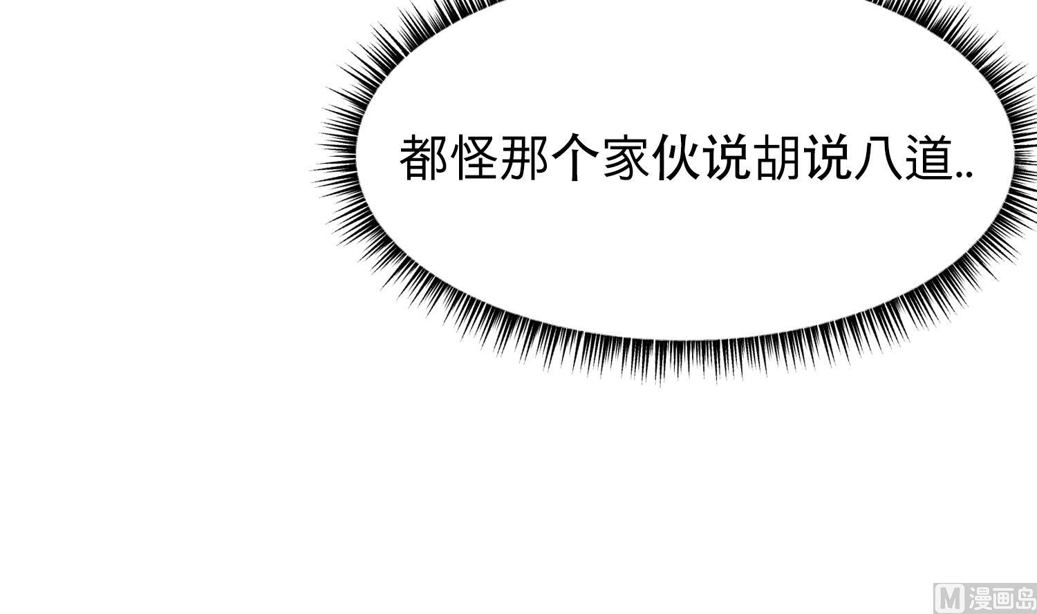 我的专属粉丝 - 第17话 救命啊！(2/3) - 1