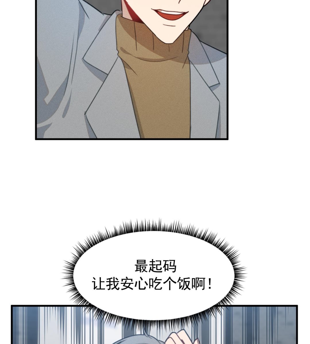 我的专属粉丝 - 第17话 救命啊！(2/3) - 1