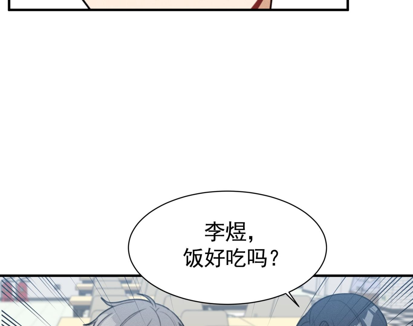 我的专属粉丝 - 第17话 救命啊！(2/3) - 4