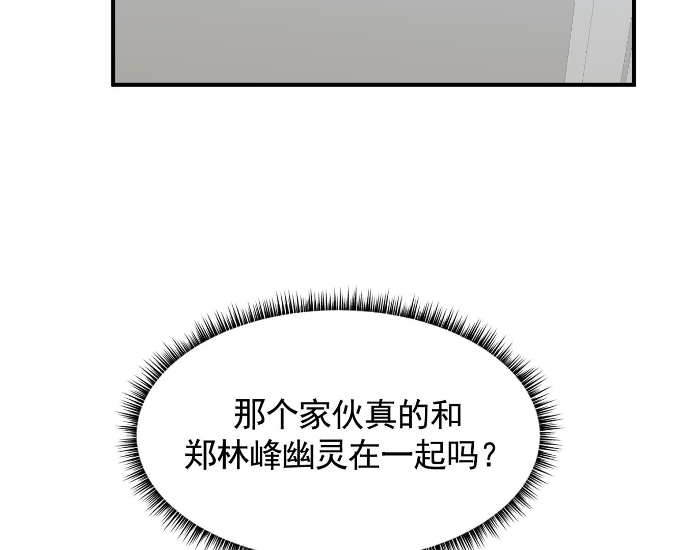 我的专属粉丝 - 第19话 我好像见到爸爸了(1/4) - 4