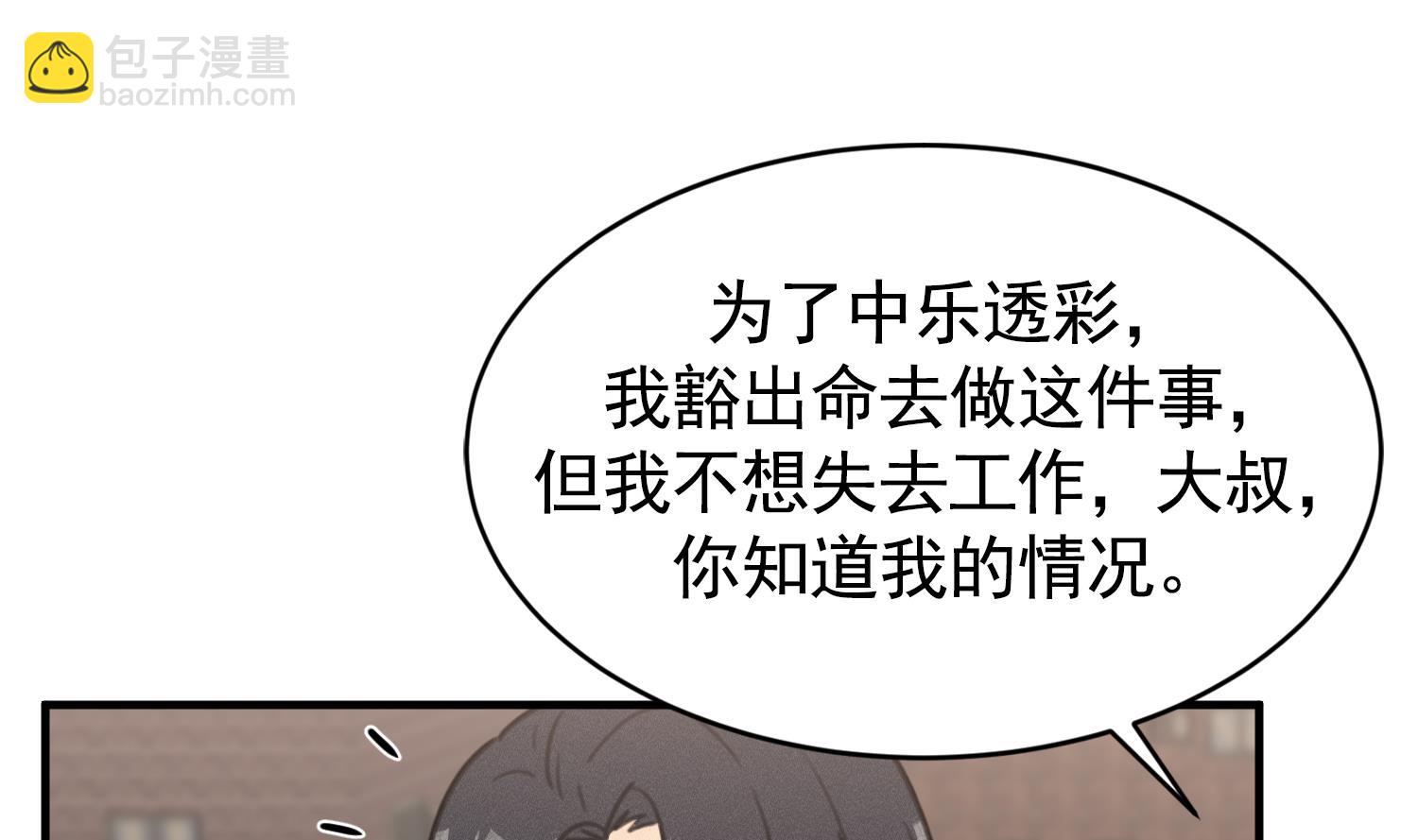 我的专属粉丝 - 第19话 我好像见到爸爸了(1/4) - 6