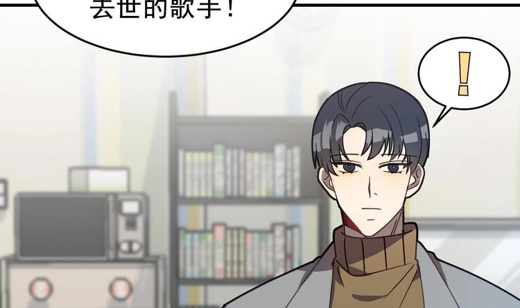 我的专属粉丝 - 第3话 让我给她唱首歌(4/4) - 1