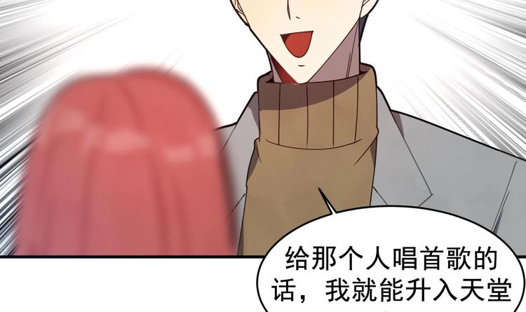 我的专属粉丝 - 第3话 让我给她唱首歌(4/4) - 1