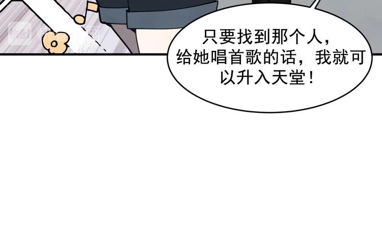 我的专属粉丝 - 第3话 让我给她唱首歌(4/4) - 1