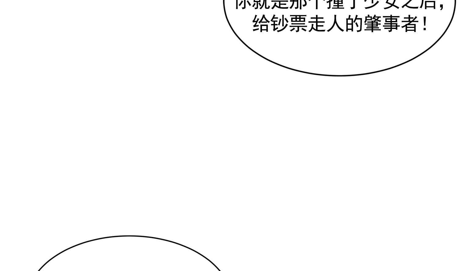 我的專屬粉絲 - 第31話 真相(1/3) - 5