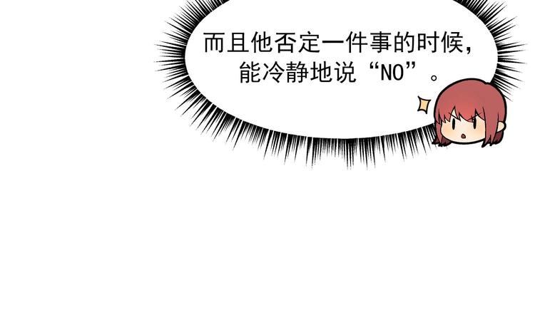 我的专属粉丝 - 第5话 自带闪光点的男人(3/4) - 7