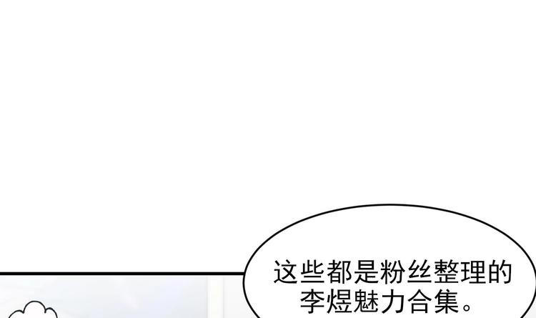 我的专属粉丝 - 第5话 自带闪光点的男人(3/4) - 3