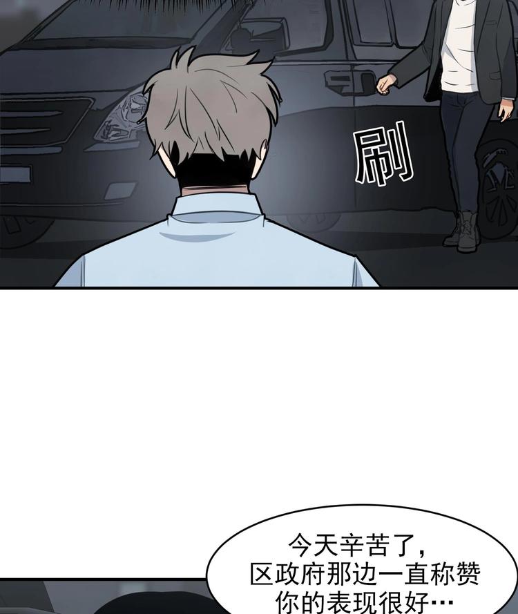 我的专属粉丝 - 第5话 自带闪光点的男人(4/4) - 7