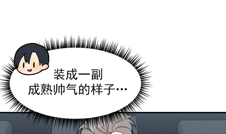 我的专属粉丝 - 第5话 自带闪光点的男人(4/4) - 1