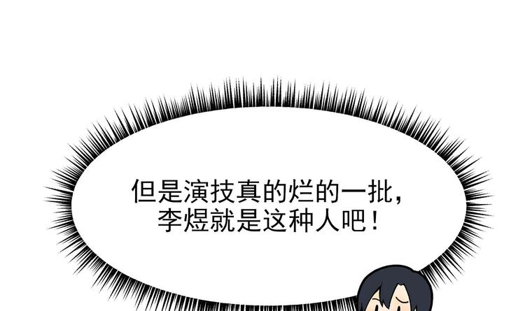 我的专属粉丝 - 第5话 自带闪光点的男人(4/4) - 8