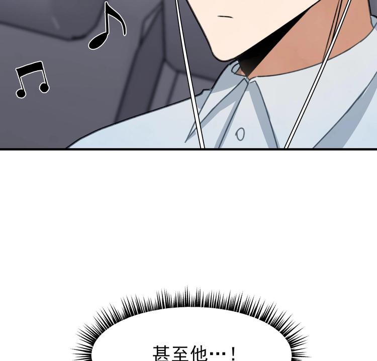 我的专属粉丝 - 第5话 自带闪光点的男人(4/4) - 1