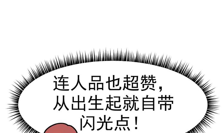 我的专属粉丝 - 第5话 自带闪光点的男人(1/4) - 6