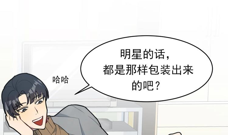 我的专属粉丝 - 第5话 自带闪光点的男人(2/4) - 5