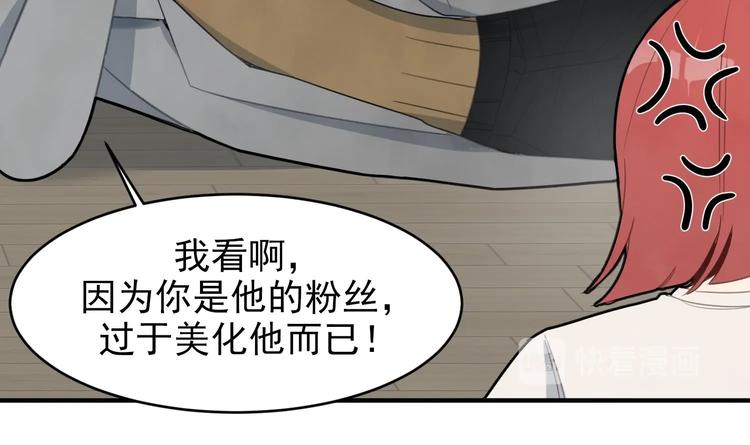 我的专属粉丝 - 第5话 自带闪光点的男人(2/4) - 3