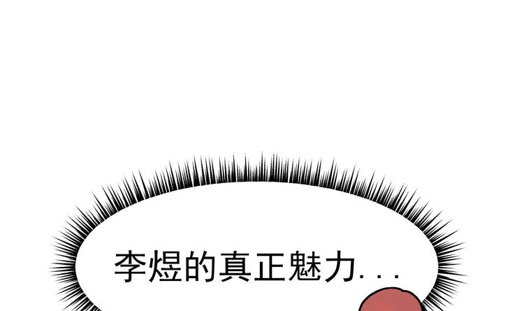 我的专属粉丝 - 第5话 自带闪光点的男人(2/4) - 7