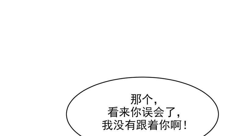 我的专属粉丝 - 第7话 原则(3/4) - 8