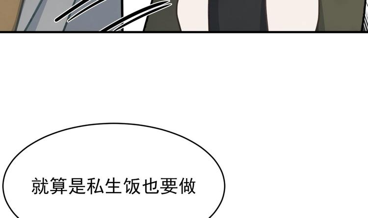 我的专属粉丝 - 第7话 原则(4/4) - 6