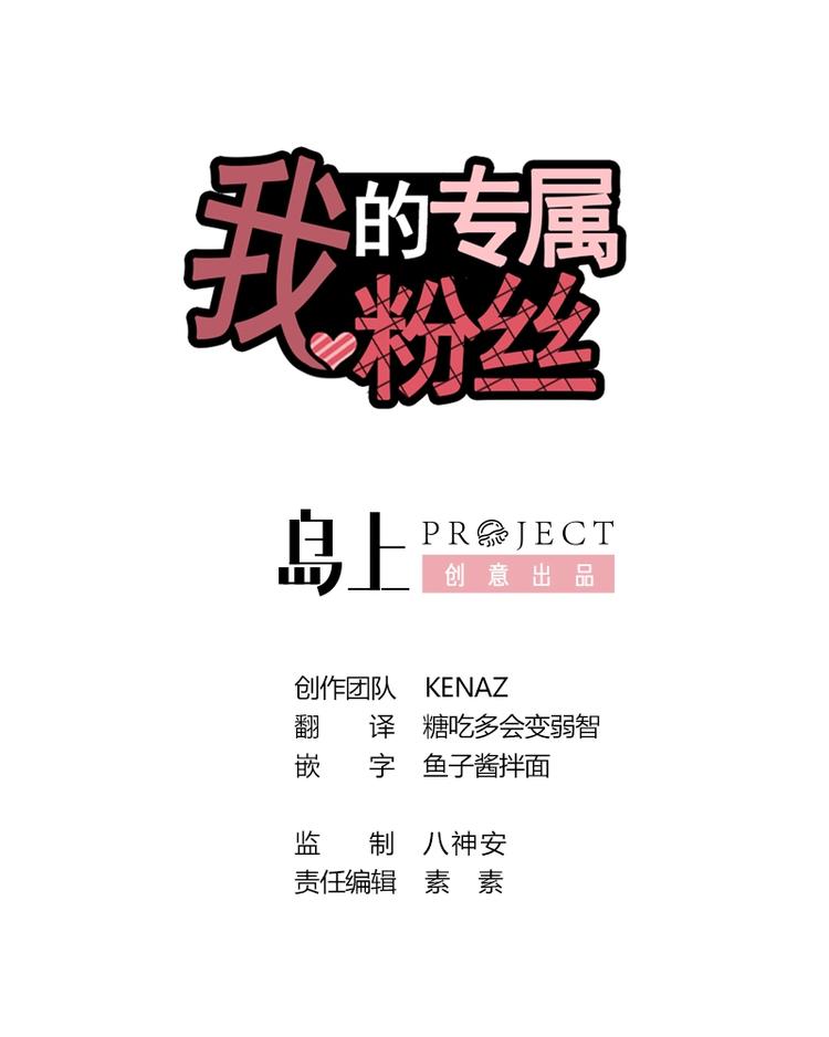 我的专属粉丝 - 第9话 理想(1/4) - 1