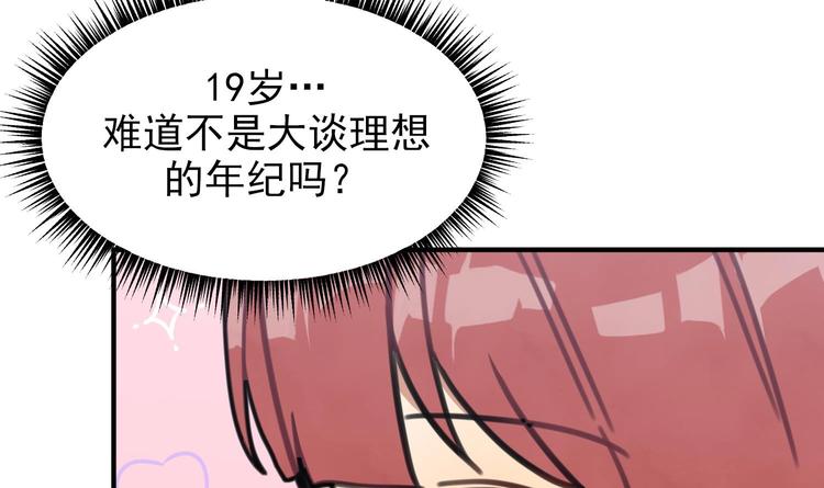 我的专属粉丝 - 第9话 理想(1/4) - 3